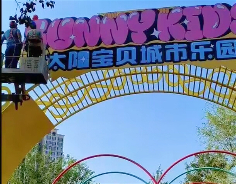 遼寧大連狂歡鴨主題親子無動力樂園